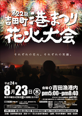 原稿 デザイン 印刷 デイクリップ のブログ 吉田町港まつり花火大会 ポスターコンペ 通過しました