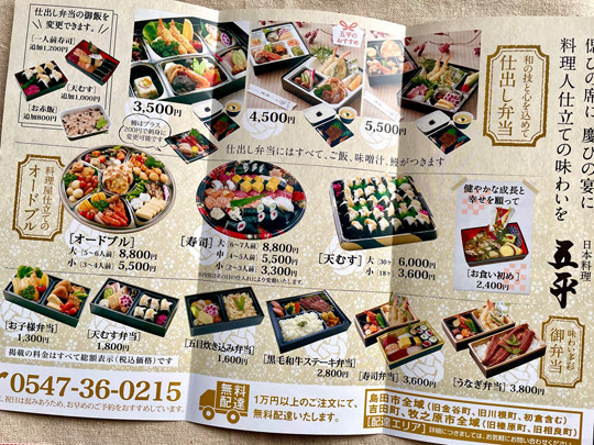 原稿 デザイン 印刷 デイクリップ のブログ 日本料理 五平さん 島田市 テイクアウトパンフ