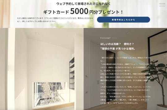 Yamaguchi Design さん平屋モデル（二瀬川展示場）、2/23オープン！