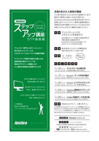 第2回クリエイターのためのステップアップ講座（DTP基礎編）開講
