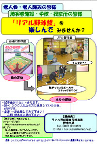 リアル野球盤ファン獲得を目指して！