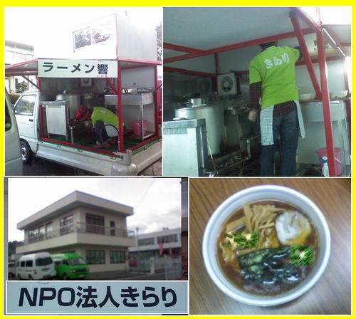 ワークセンターきらり 製 「ラーメン響」