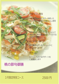 3月限定特別コース　2500円