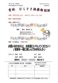 むらさき俱楽部　第3回