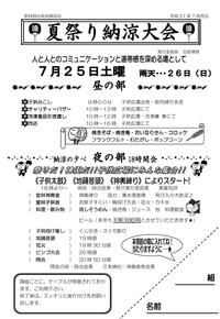２１年度夏祭のご案内