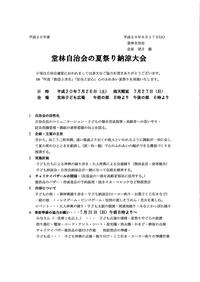 堂林夏祭り