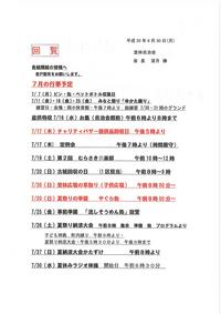 ７月行事予定