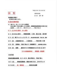 ８月の行事予定
