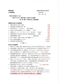 ８月定例会