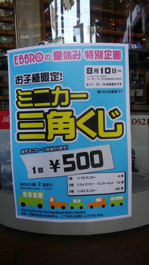 夏休みイベント第2弾!!