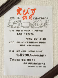 ミニＳＬ「えびす鉄道」、今年も走ります！
