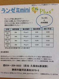 Plus+ランゼミminiを新設！