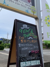『父の日整体チケット』販売中！
