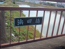お早うハイクで栃山川を駿河湾まで歩く・・・完了
