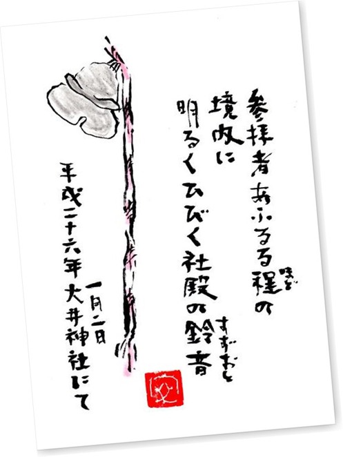 寒中見舞い