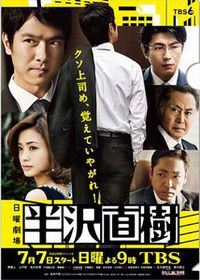 日曜劇場 半沢直樹