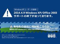 Windows XP サポート終了について