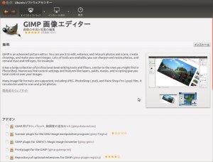 Ubuntu検証（画像編集アプリケーションその３）
