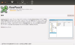 Ubuntu検証（パスワード管理）