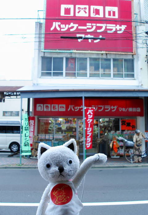 【お店紹介】　パッケージプラザマキノさん