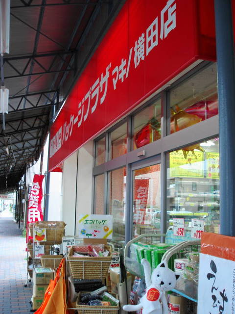 【お店紹介】　パッケージプラザマキノさん