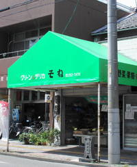 横田町商店街の歴史 【猿屋町】