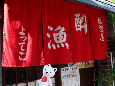 【お店紹介】　酔漁さん
