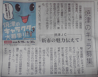 静岡新聞掲載！