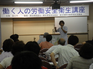 富士市主催　　働く人の労働安全衛生講座