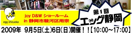 第１回エッグ静岡開催