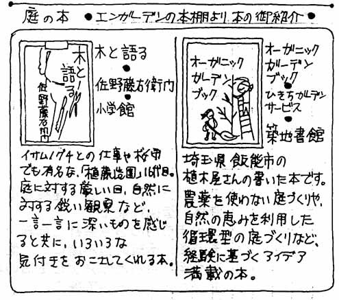 庭の本の紹介●エンガーデンの本棚より●