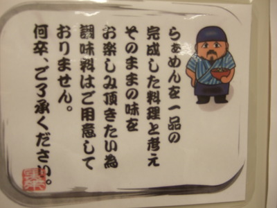 らぁめん道場黒帯