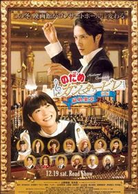 のだめカンタービレ 最終楽章