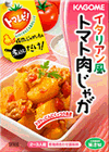 カゴメ イタリアン風トマト肉じゃが
