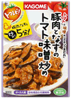 カゴメ 豚肉となすのトマト味噌炒め