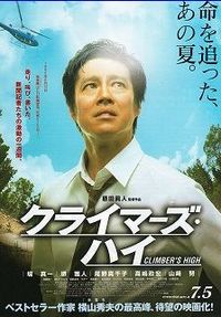 クライマーズ・ハイ