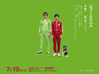 ジャージの二人