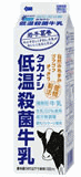 タカナシ低温殺菌牛乳