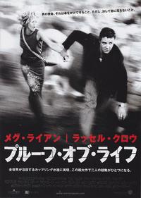 プルーフ・オブ・ライフ