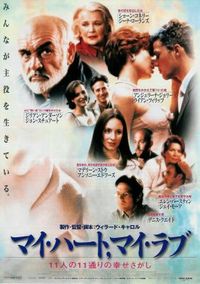 マイ・ハート、マイ・ラブ