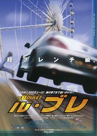 ル・ブレ