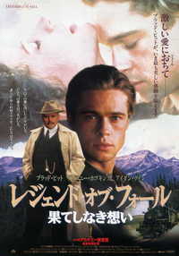 レジェンド・オブ・フォール