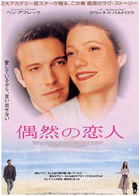 偶然の恋人