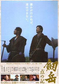 劔岳 点の記