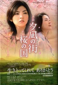 夕凪の街 桜の国