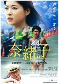 奈緒子