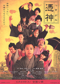 憑神