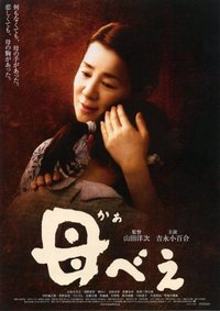 母べえ