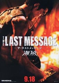 THE LAST MESSAGE 海猿