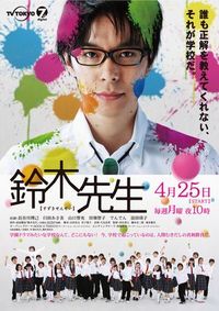 鈴木先生